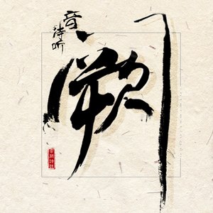 免费观看三级电影
